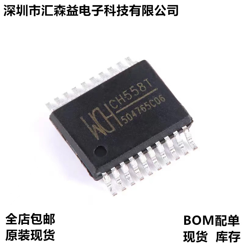 原装正品 CH558T SSOP-20 8位增强型USB单片机芯片