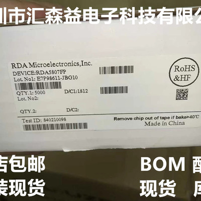 全新原装 RDA5807FP FM调频立体声收音芯片 收音ic 贴片SOP16