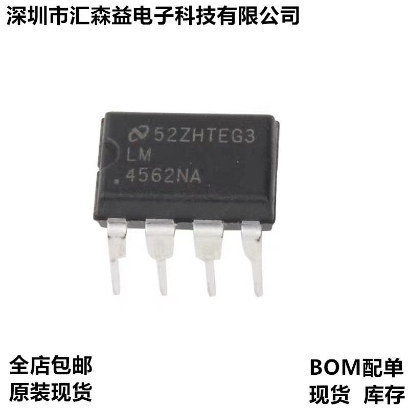 LM4562NA 直插DIP8双运放 全新原装NS国半 音频hifi运算放大器