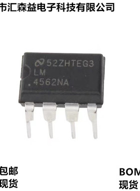 LM4562NA 直插DIP8双运放 全新原装NS国半 音频hifi运算放大器