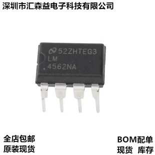 LM4562NA 直插DIP8双运放 全新原装NS国半 音频hifi运算放大器