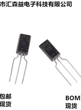 原装日立 2SB716 2SD756 日立小功率音频三极管 低噪音信号对管