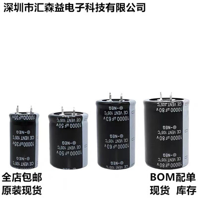 直插铝电解电容 35V/50V/63V/80V 10000UF 汽车灯功放音频牛角座