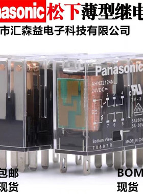 全新松下薄型继电器AHN22324N AHN22124N AHN211Y2N AHNA21K底座T