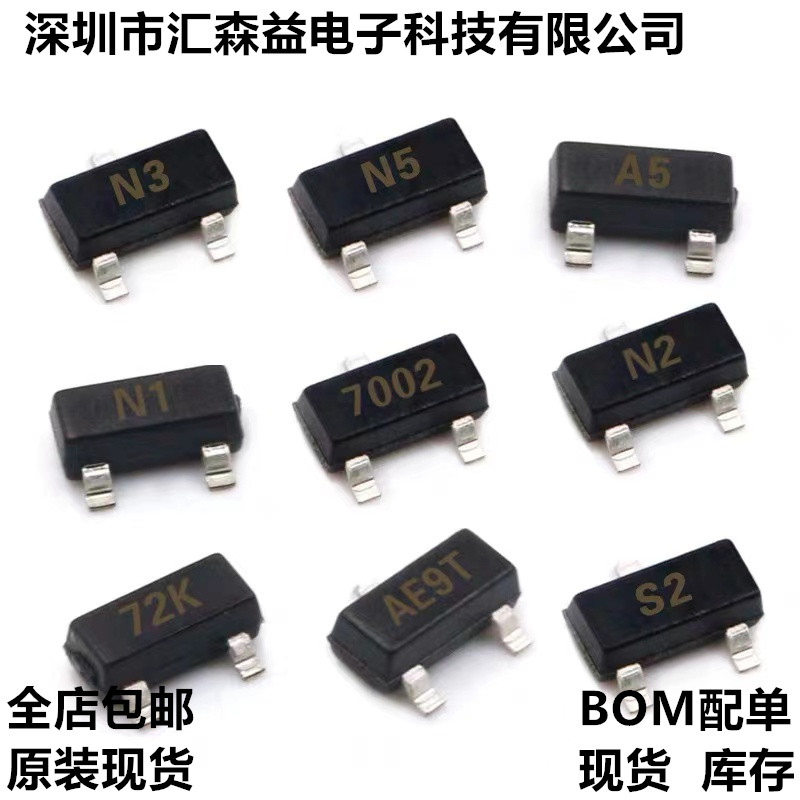 MOS场效应管2N7002 BSS138 BSS84 Si2301 2302 2303 2305CDS 2300