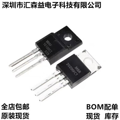 直插肖特基二极管MBR10100 150 200 45 201 60 301 302FCT TO220F