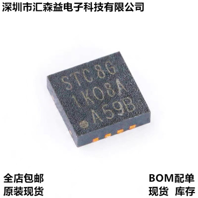 全新原装 STC8G1K08A-36I-DFN8 增强型1T 8051单片机 微控制器MCU