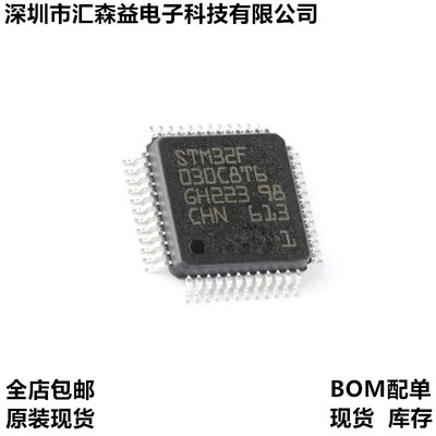 全新原装正品STM32F030C8T6 K6T6 CCT6 R8T6 RCT6 芯片单片机现货
