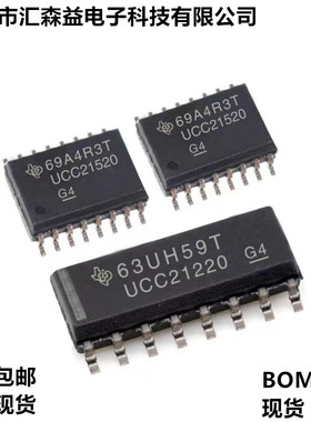 电源芯片 UCC21220DR 21520DW 21530DWKR SOP-16/14 栅极驱动器IC