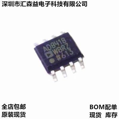 全新AD8418 AD8418AWBRZ SOP8 双向零漂移电流检测放大器芯片原装