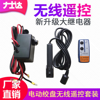 吊机无线遥控器控制盒手柄开关配件车载吊机12v24v电动绞盘机套装