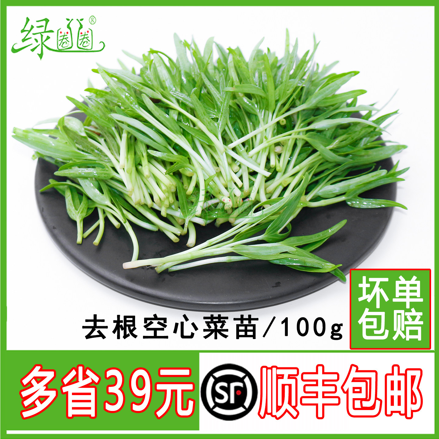 新鲜空心菜苗日料摆盘装饰图片