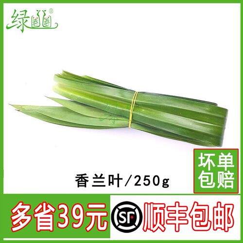 香兰叶250g新鲜香料泰国