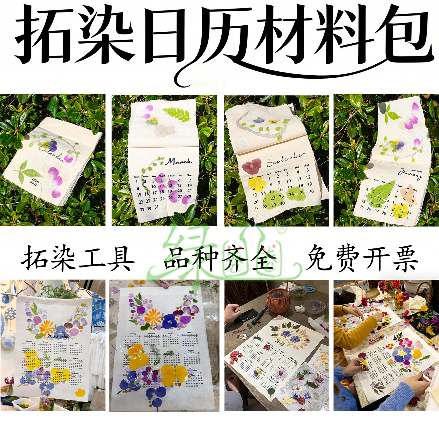 植物敲拓染材料包 DIY挂历日历幼儿园帆布袋拓印花草非遗工具套装