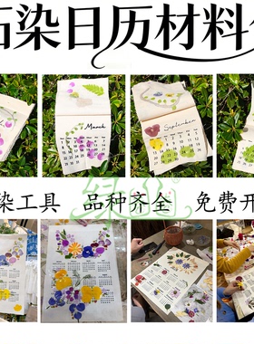 植物敲拓染帆布袋材料包