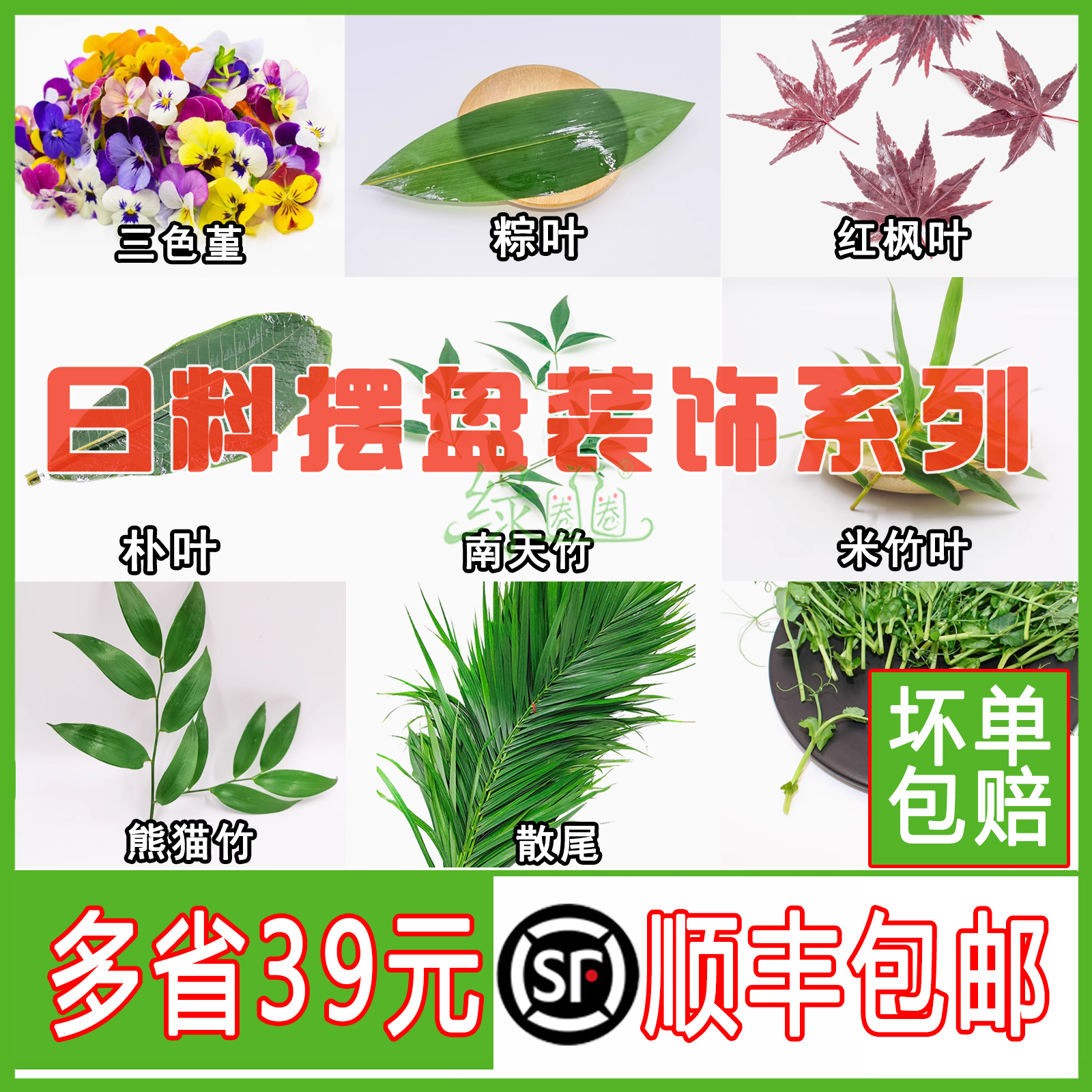 日料摆盘装饰摆盘装饰新鲜小竹叶