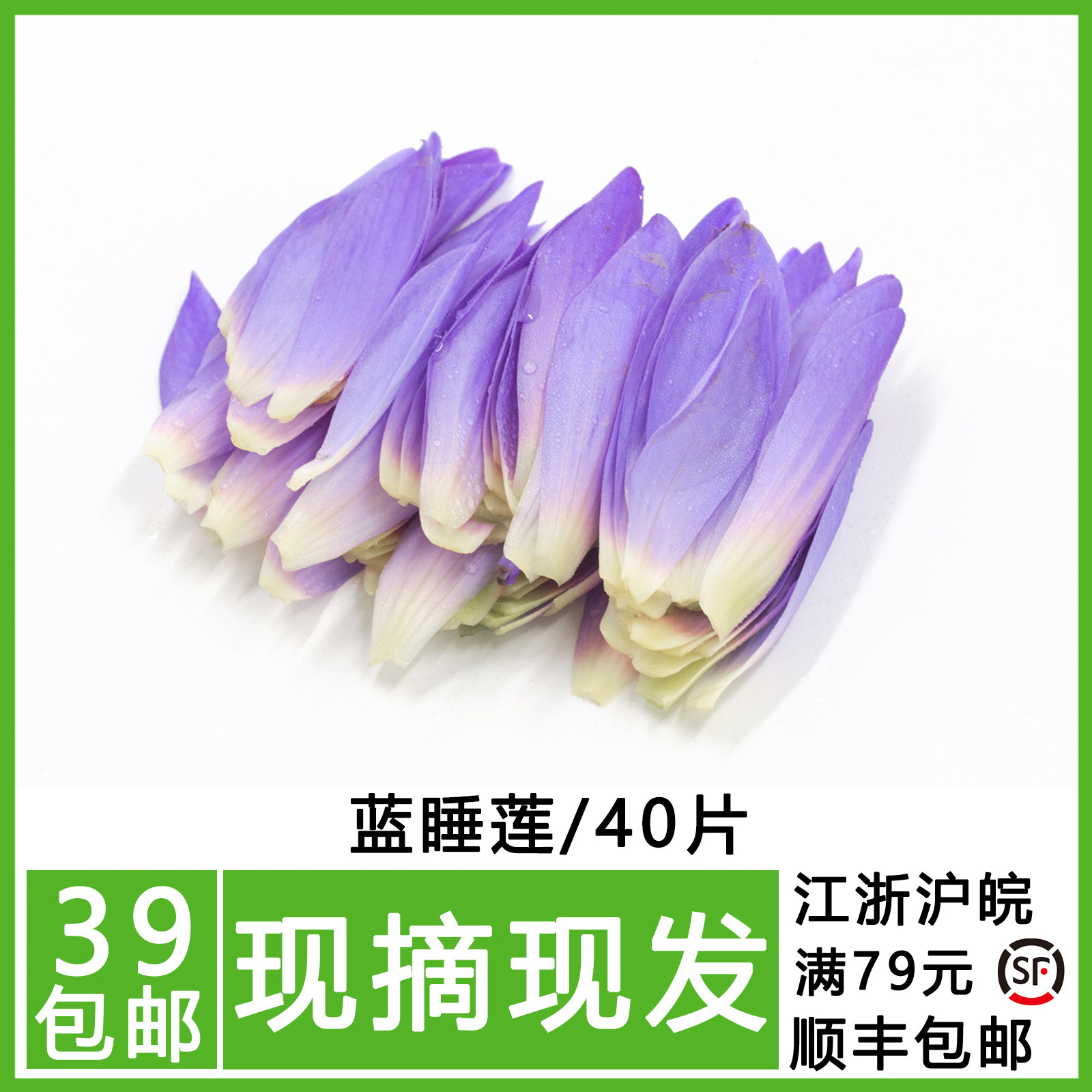 新鲜 睡莲 可食用 蓝莲花 蓝荷花 酒店西餐饮摆盘装饰花