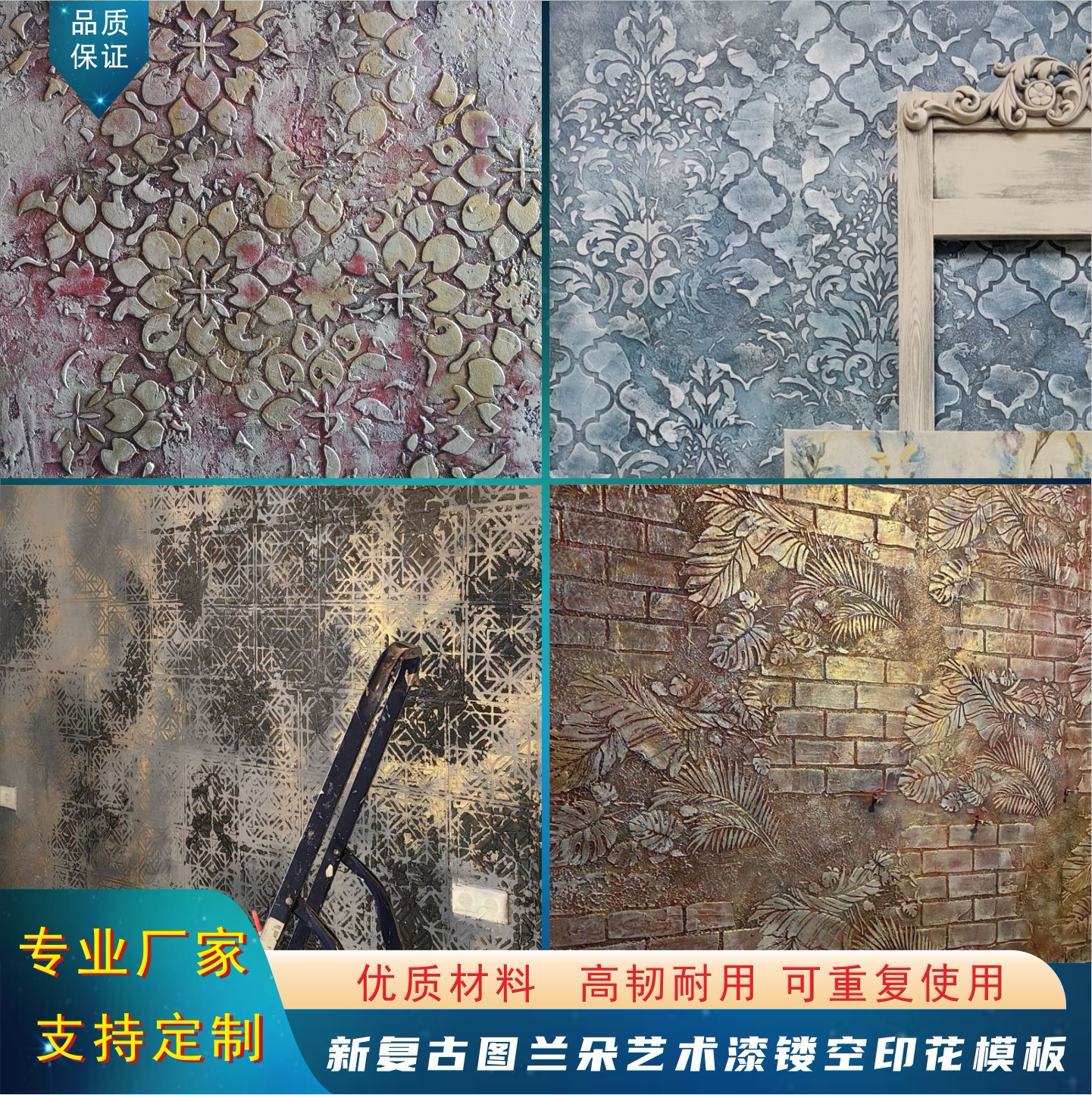 复古做旧残缺图兰朵摩洛哥微水泥灰泥艺术漆涂料模具印花镂空模板