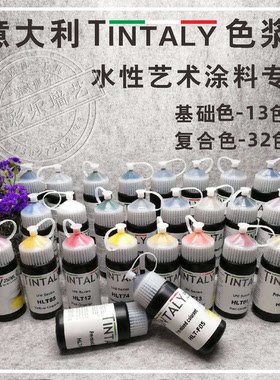 意大利TINTALY水性艺术涂料