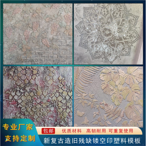 镂印模板复古艺术漆墙面印花