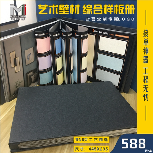 高档艺术壁材综合实样样板册涂料