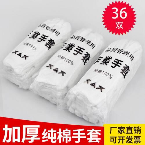 白手套纯棉加厚开车防滑工作劳保