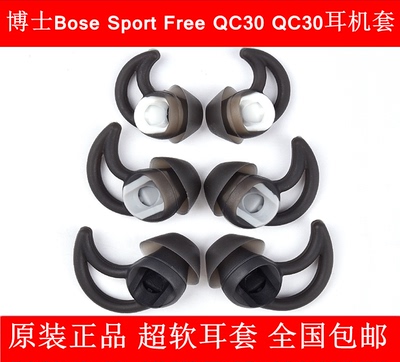 博士BOSEQC30蓝牙耳机耳塞套BOSE SoundSport Free耳机硅胶鲨鱼鳍