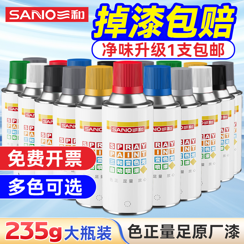 三和变色龙自喷漆升级环保