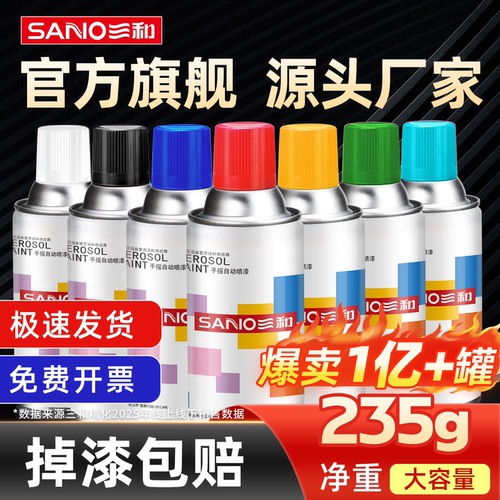 三和自喷漆厂家直发，量大批发