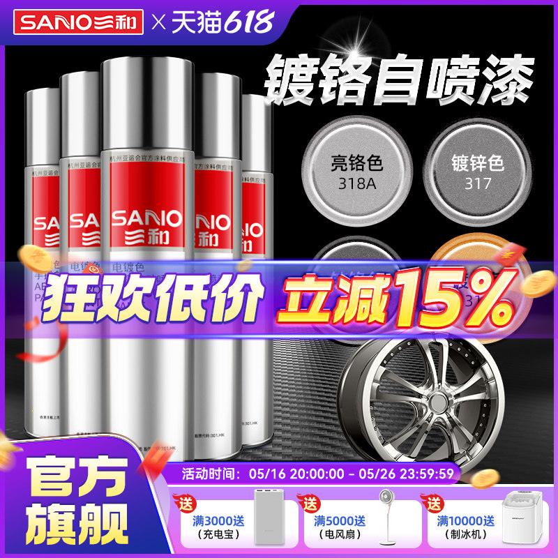 三和镀铬自喷漆防锈喷漆汽车轮毂电镀色镀金修复不锈钢专用金属漆