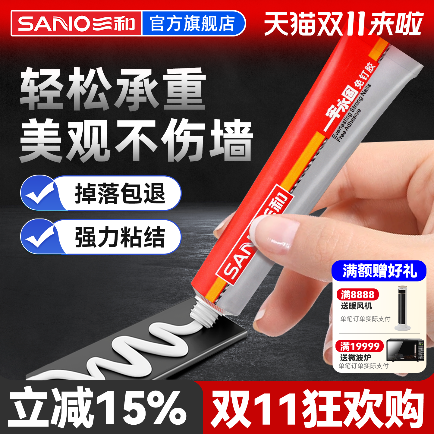 三和免钉胶免打孔不伤墙小支12ml