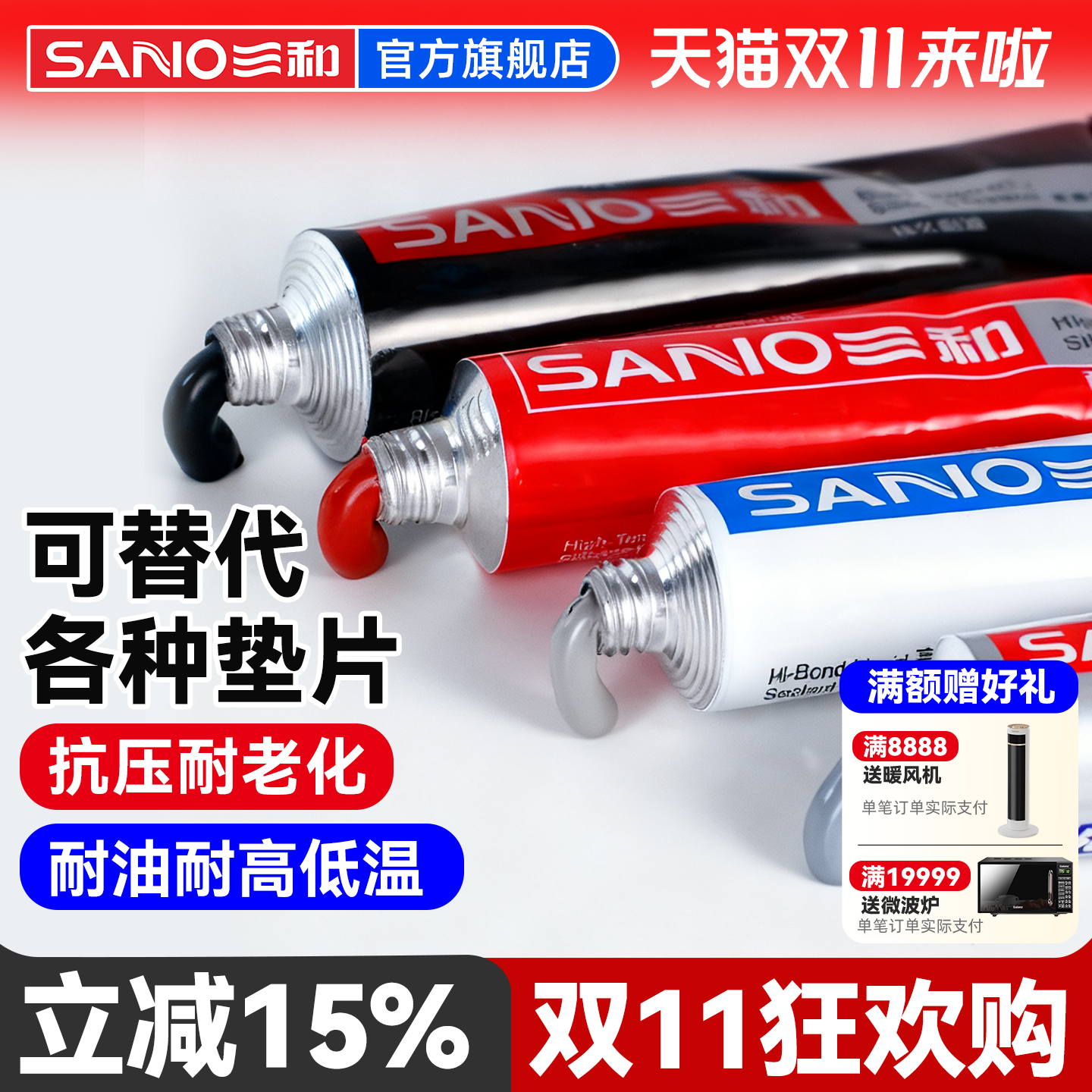 三和耐高温红胶免垫片胶