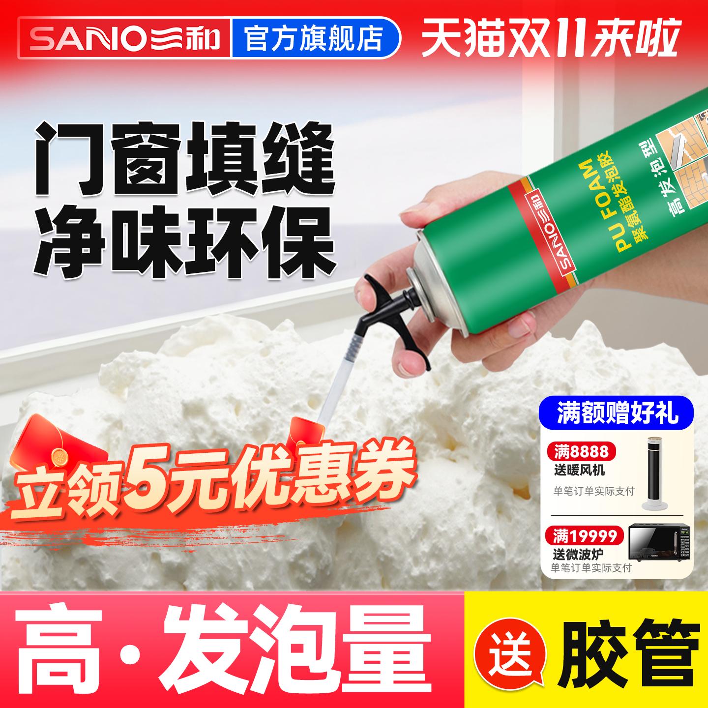 三和发泡胶泡沫胶填缝剂高强度门窗密封防水膨胀堵洞聚氨酯发泡剂