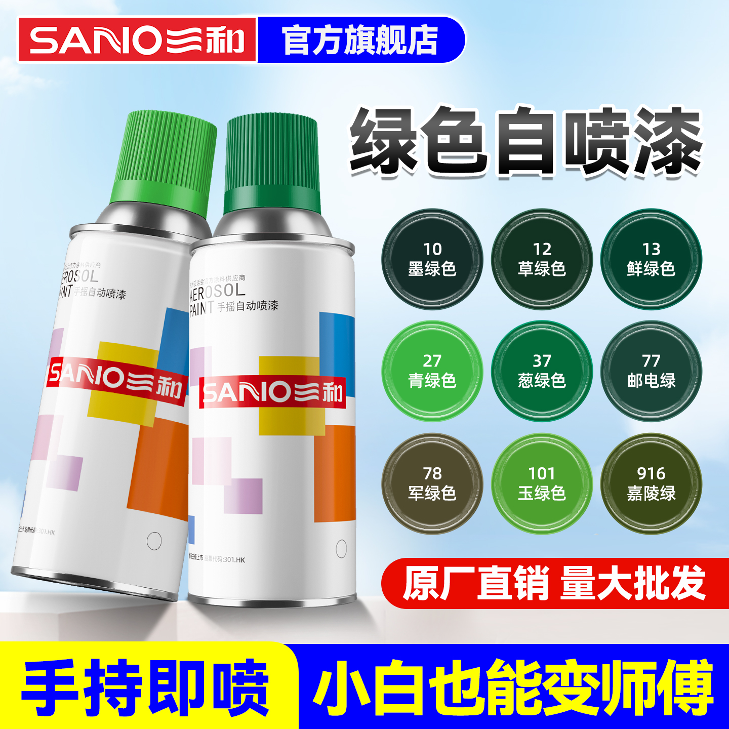 三和军绿色邮电绿墨绿色自喷漆