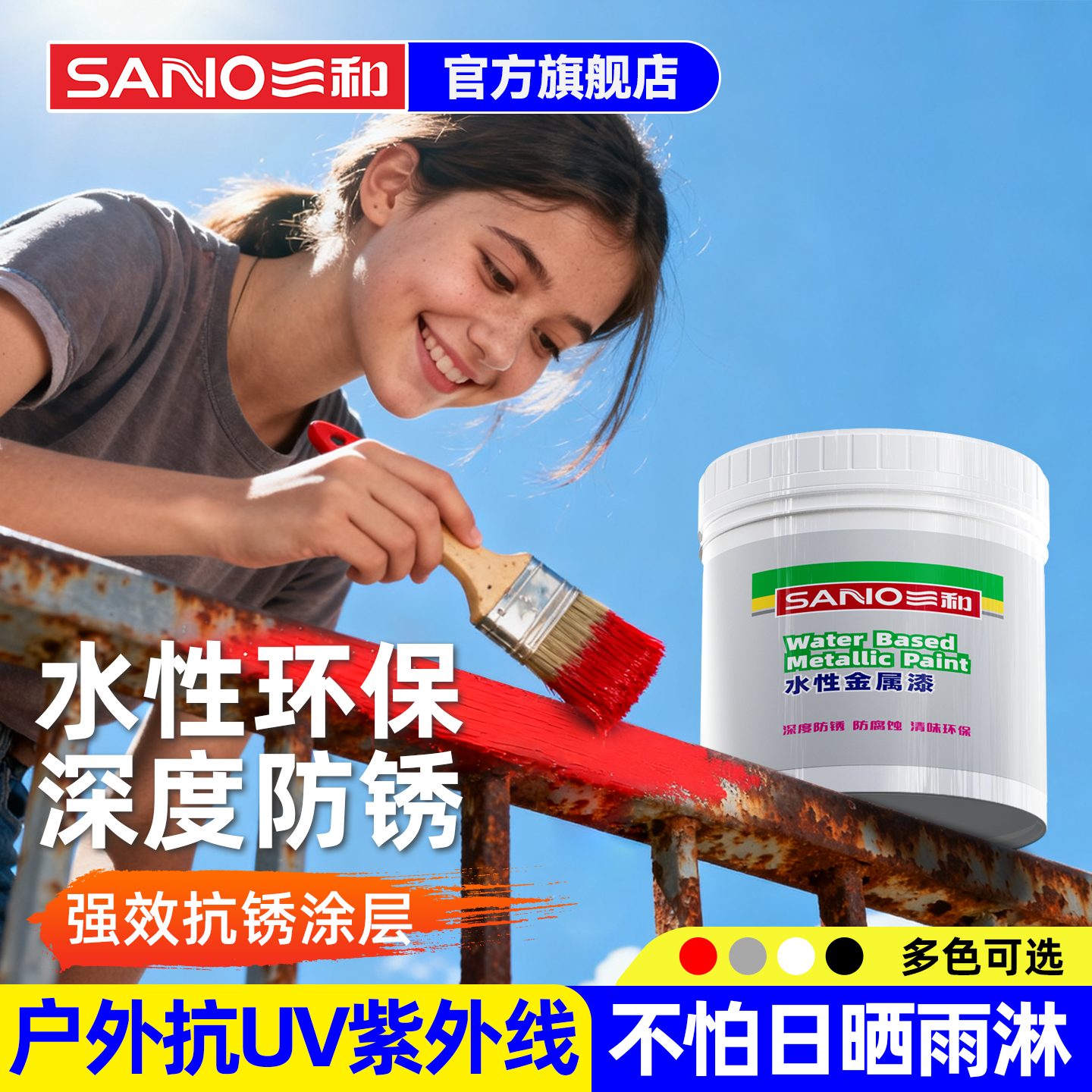 三和水性金属漆防锈防腐净味速干