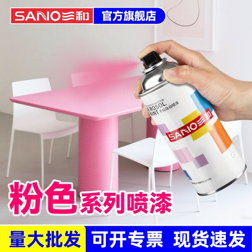 三和粉紫色自喷漆家具木器改色