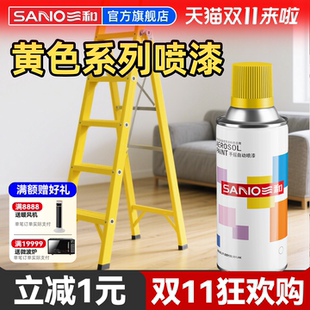 三和自喷漆颜色大全家具木器漆金属防锈三轮车涂鸦墙面中黄色油漆