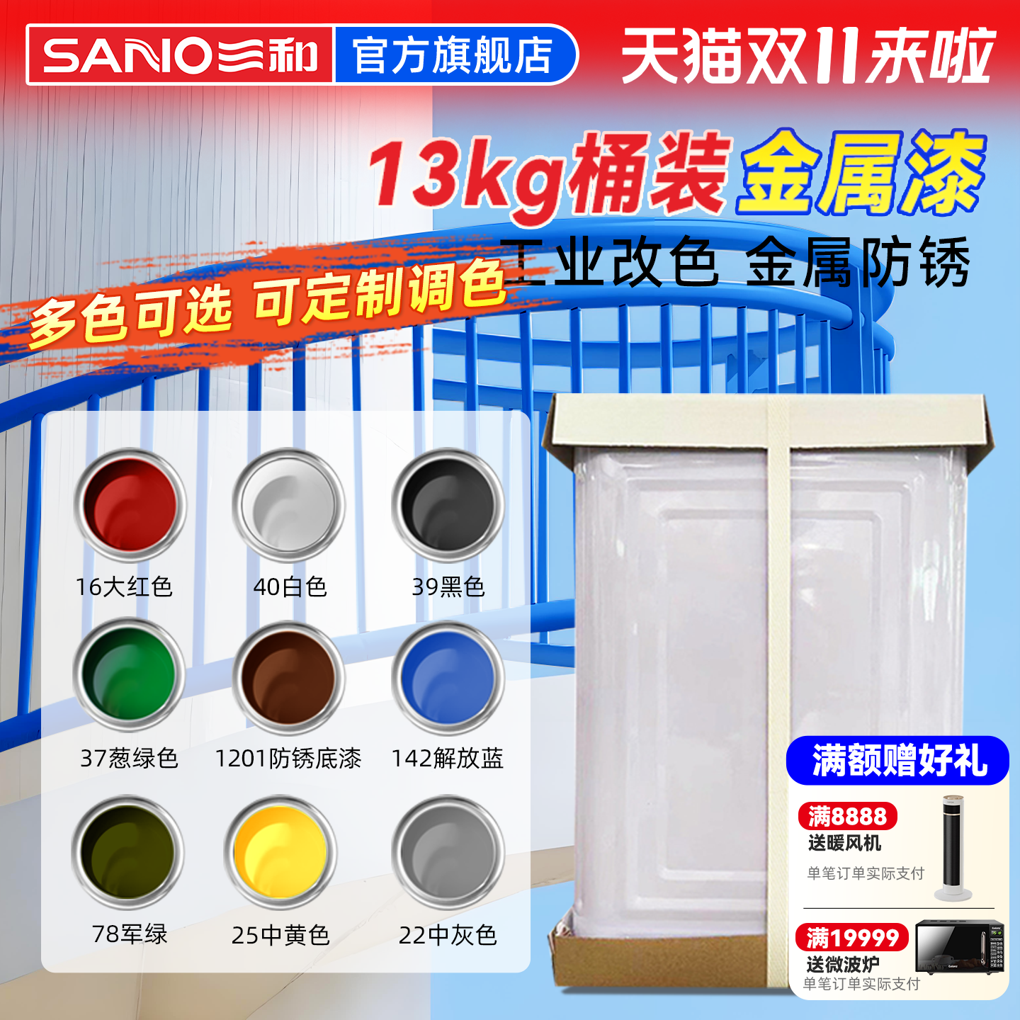 三和大桶防锈油漆13kg