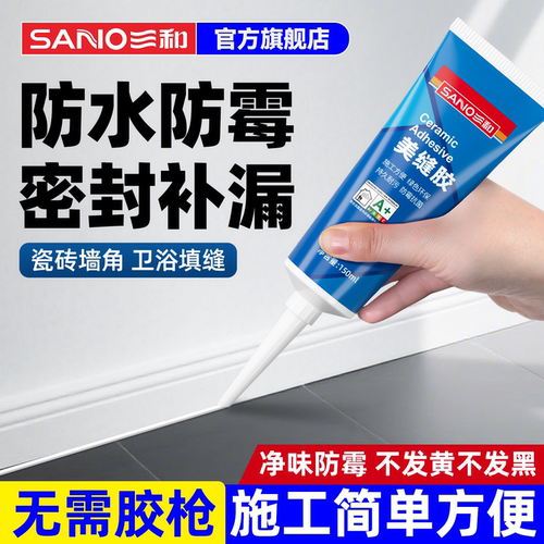三和手挤美缝胶水性环保防水防霉
