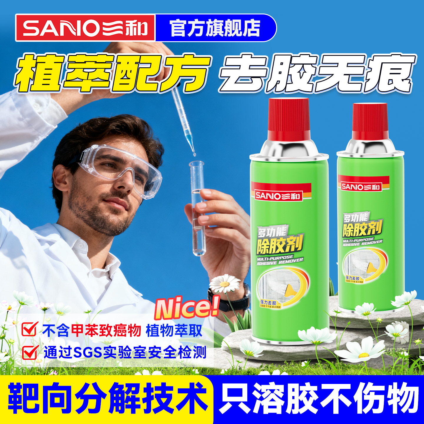 三和除胶剂家用万能柠檬香强力去胶带粘痕汽车双面胶不干胶清除剂