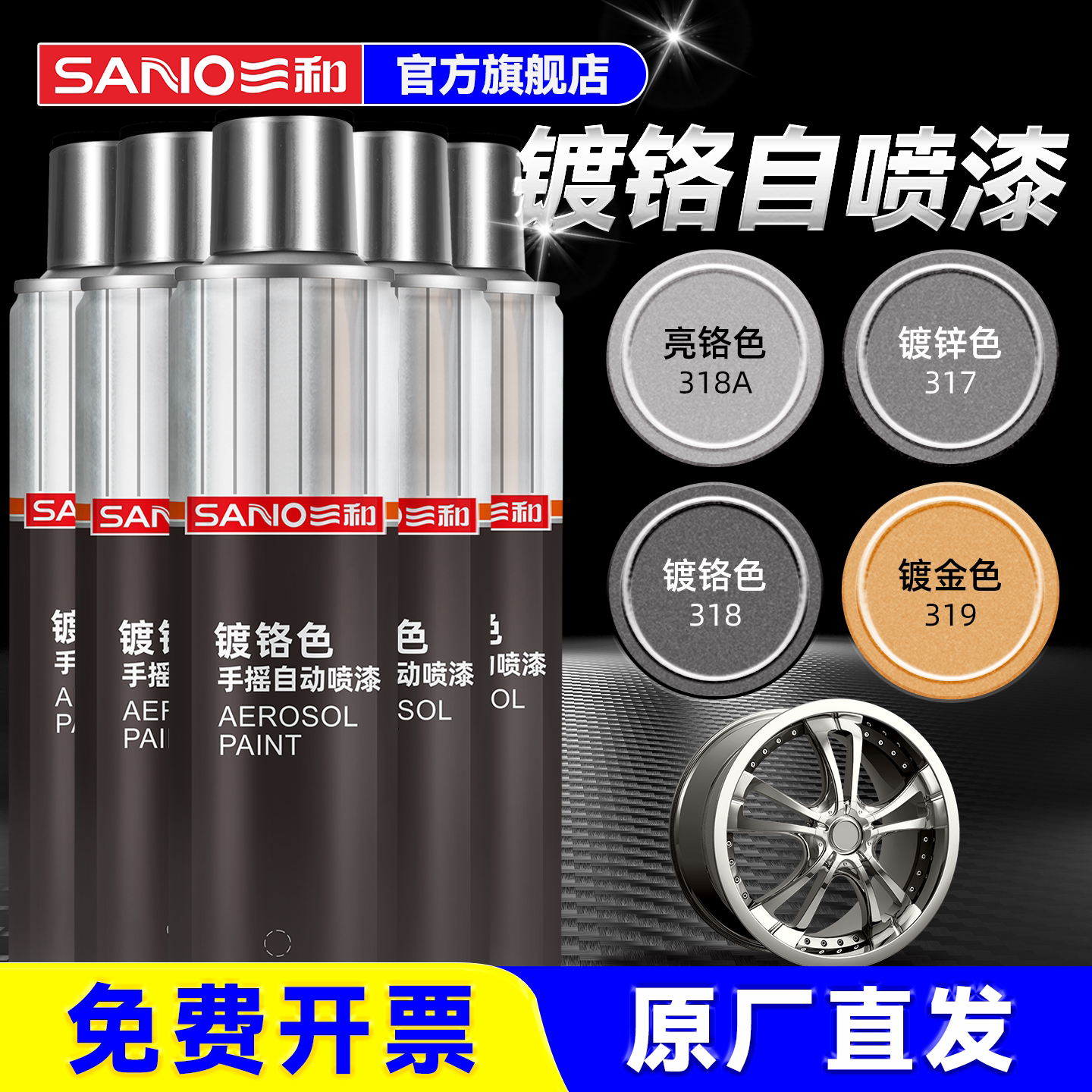 三和镀铬自喷漆防锈喷漆汽车轮毂电镀色镀金修复不锈钢专用金属漆