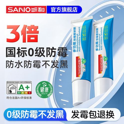 三和防霉封边胶小支免胶枪
