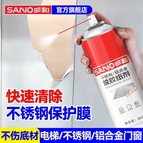 三和438ML不锈钢铝合金脱胶纸剂