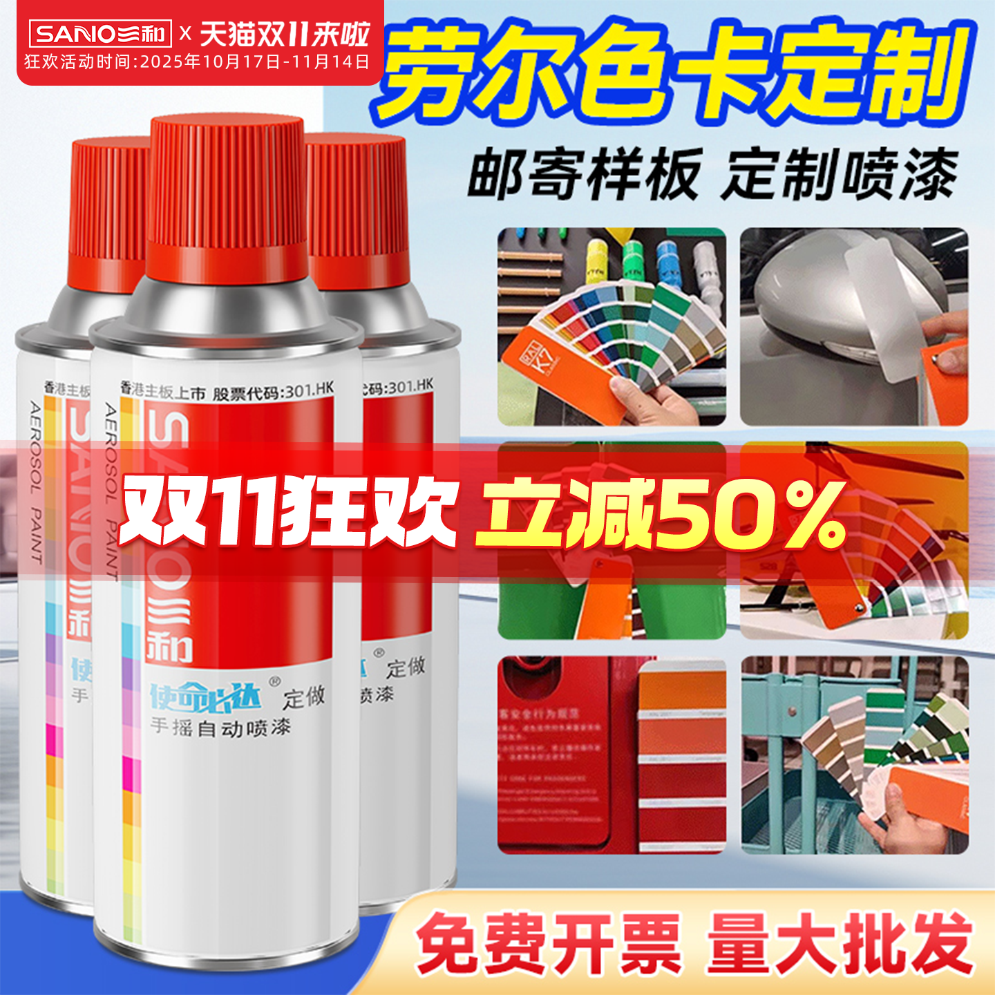 三和电脑调色定制喷漆专人专色