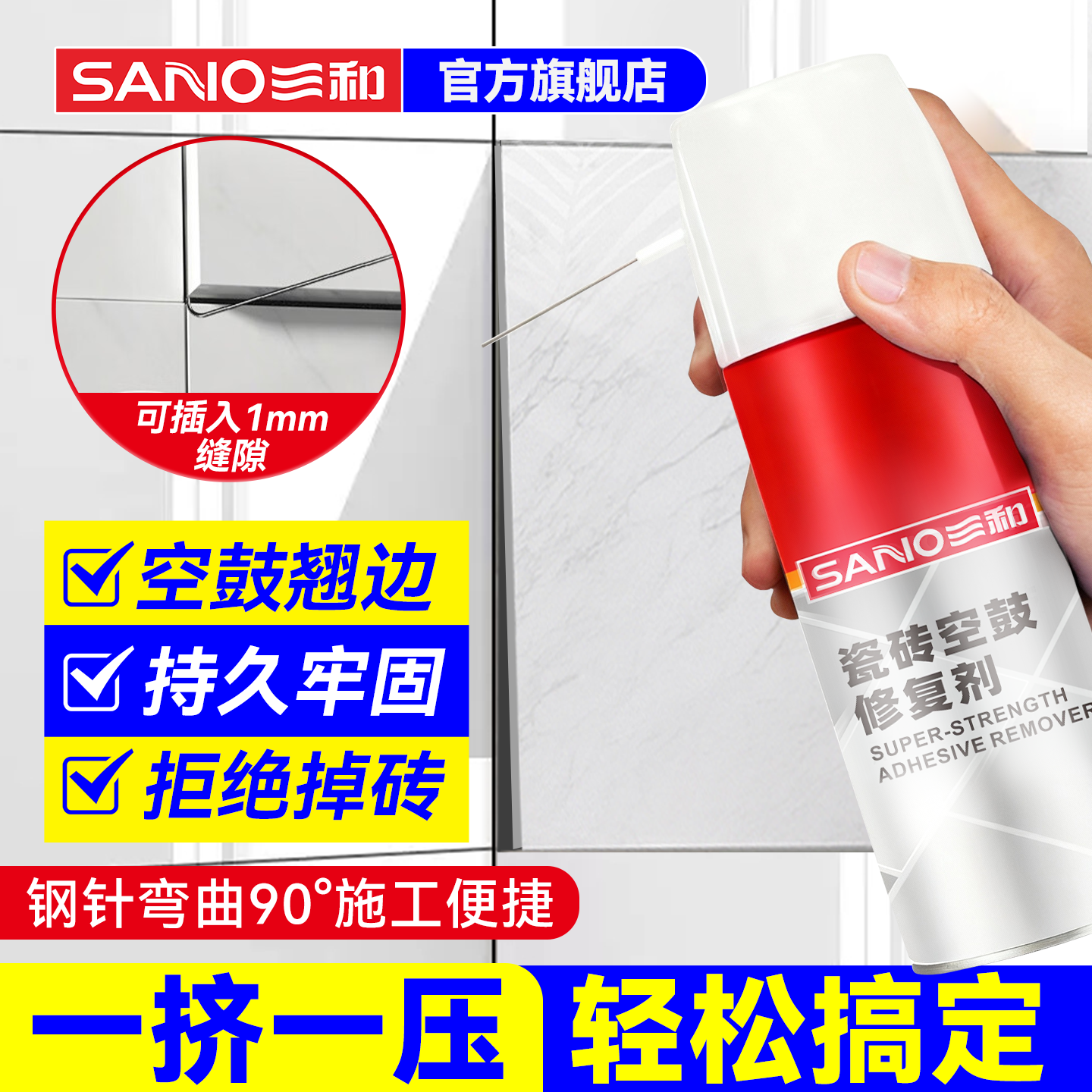 三和瓷砖空鼓专用胶解决瓷砖空鼓