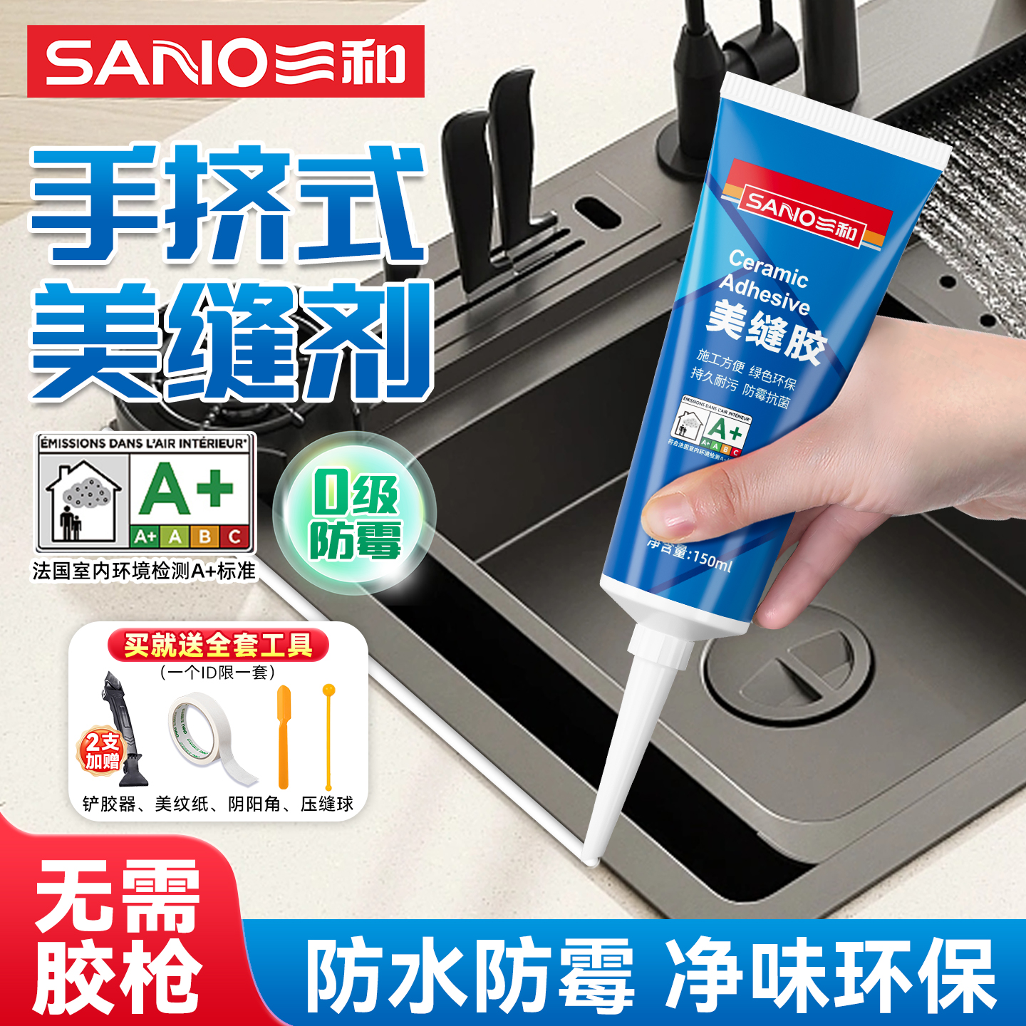 三和美缝胶防水防霉法国A+认证