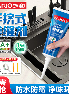 三和美缝胶瓷砖专用美缝剂防水防霉玻璃胶卫生间填缝胶封边密封胶