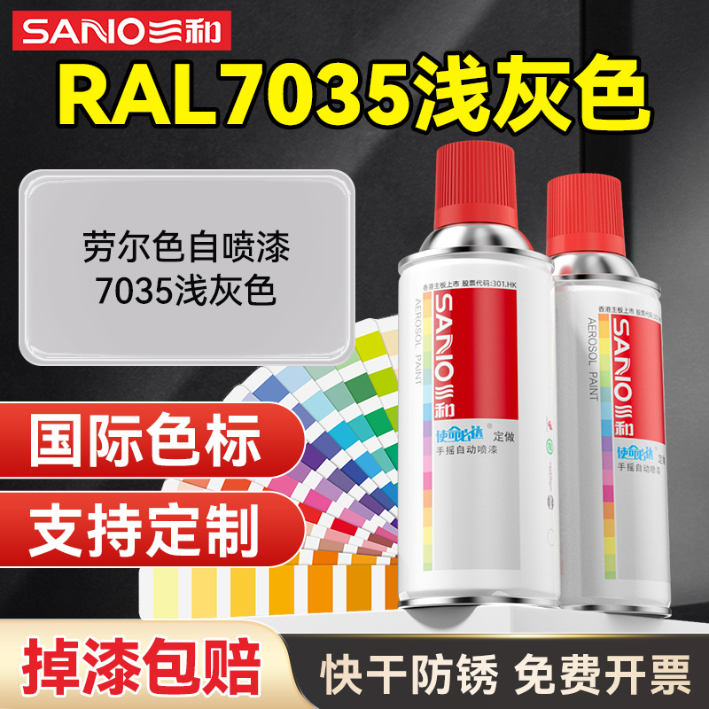 三和自喷漆7035RAL9002机电控制机柜金属防锈ral劳尔色定制手喷漆