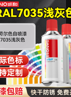 三和自喷漆7035RAL9002机电控制机柜金属防锈ral劳尔色定制手喷漆