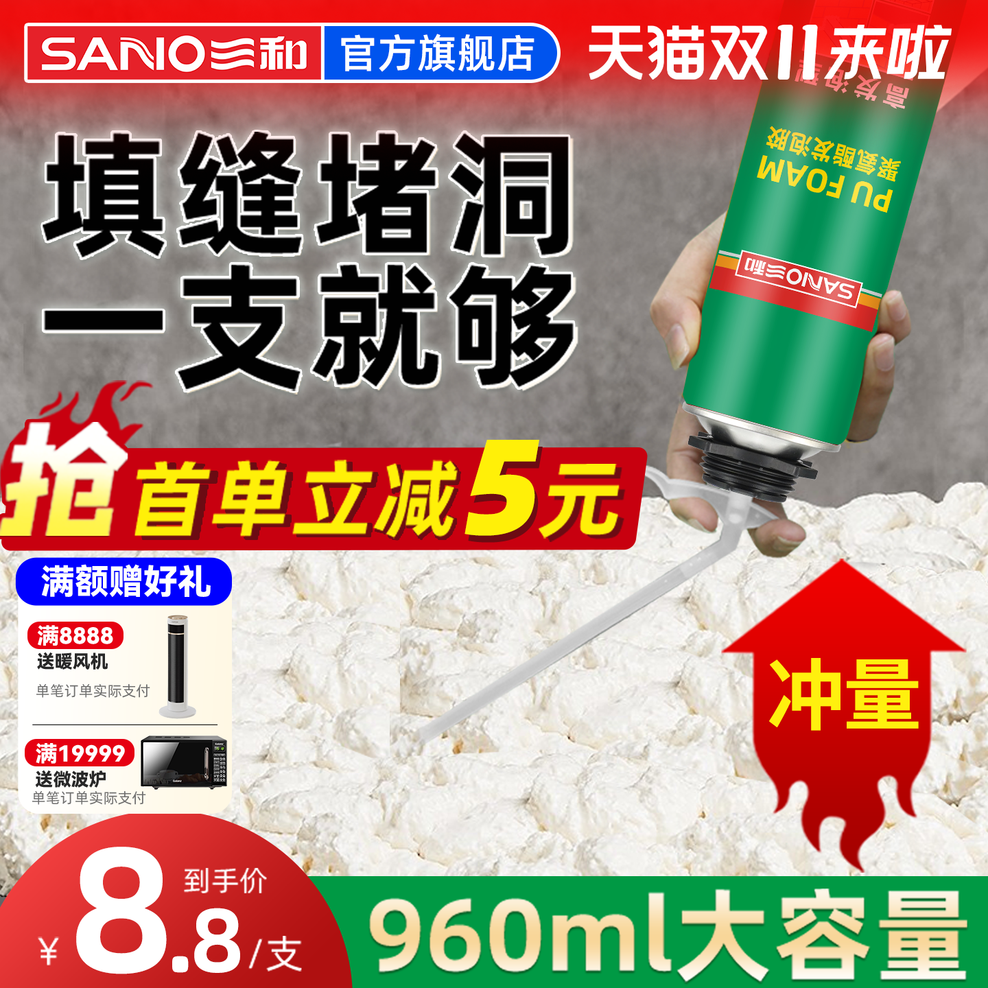 三和发泡胶泡沫胶填缝剂高密度聚氨酯发泡剂防水窗密封填充膨胀剂